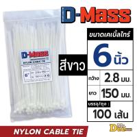 ราคา เคเบิ้ลไทร์ 6 นิ้ว 150mm สายรัดหนวดกุ้ง สีขาว ดำ 100 เส้น ถุง Nylon cable tie สายรัดสายไฟ เข็มขัดรัดสายไฟ (21323271421)