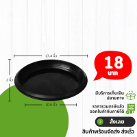 ราคา จานรองกระถาง ขนาด 15 นิ้ว สีดำ (21400179601)