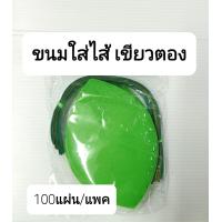 ราคา กระดาษสาห่อเหรียญ ขนมใส่ไส้ห่อเหรียญ ริบบิ้นห่อเหรียญ (21352053601)