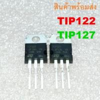 ราคา TIP122 TIP127 PNP NPN Epitaxial Darlington Transistor 100V 5A TO 220 (20006670810)