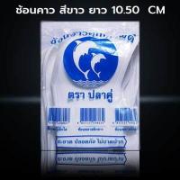 ราคา 100 50คัน แพ็ค ช้อนพลาสติก ส้อมพลาสติก สีขาว สีใส ช้อนตักแกง มีดพลาสติก พลาสติกคุณภาพดี ช้อนไอติม H (21303519727)