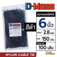 ราคา เคเบิ้ลไทร์ 6 นิ้ว 150mm สายรัดหนวดกุ้ง สีขาว ดำ 100 เส้น ถุง Nylon cable tie สายรัดสายไฟ เข็มขัดรัดสายไฟ (21323271420)