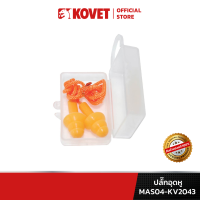 ราคา KOVET ปลั๊กอุดหูพร้อมสาย EAR PLUG (21419233620)