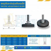 ราคา สกรูปรับระดับรุ่นปรับเอนได้ฐาน (14519225388)