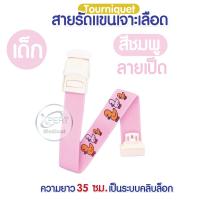 ราคา สายทูนิเก้ สายรัดแขนเจาะเลือด สายรัดแขนห้ามเลือด สายรัดทูนิเก้ หัวล็อคแน่น Tourniquet (18746285464)