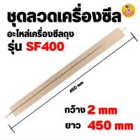 ราคา ชุดลวดซีล อะไหล่เครื่องซีล ลวดความร้อน ชุดลวดซีล ลวดซีลถุง เครื่องซีลถุงมือกด (21351656608)