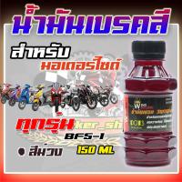ราคา น้ำมันเบรคสี น้ำมันปั้มเบรค น้ำมันเบรค น้ำมันเบรคซิ่ง น้ำมันเบรคมอเตอร์ไซค์ น้ำมันมอเตอร์สีสวย สามารถใส่ได้ทุกรุ่น น้ำมันเบรค DOT3 (19553776199)