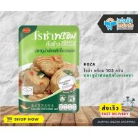 ราคา โรซ่า ทูน่าผัดพริกใบกระเพรา 105 กรัม (10221750831)