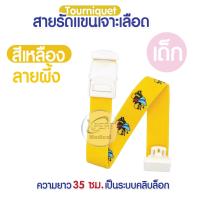 ราคา สายทูนิเก้ สายรัดแขนเจาะเลือด สายรัดแขนห้ามเลือด สายรัดทูนิเก้ หัวล็อคแน่น Tourniquet (18746285463)