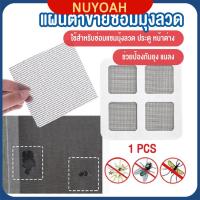 ราคา เทปกาวซ่อมมุ้งลวด เทปกาวมุ้งลวด ตาข่ายซ่อมมุ้ง กาวแปะมุ้งลวด แผ่นซ่อมมุ้งลวด เทปมุ้งลวด ซ่อมมุ้งลวดขาด (14864749352)