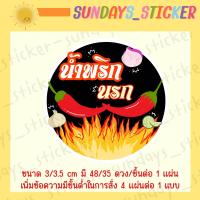 ราคา สติกเกอร์ ฉลาก โลโก้ น้ำพริก น้ำพริกเผา ตาแดง ปลาย่าง ปลาร้า กุ้งเสียบ กุ้งย่าง น้ำย้อย นรก กากหมู วาดมือ ออกแบบเอง ไดคัทพร้อมใช้งาน กันน้ำ (19651277189)