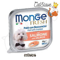 ราคา CatSlave ถาด MONGE มอนเจ้ อาหารสุนัขแบบเปียก ขนาด 100 กรัม สั่งอย่างเดียวขายขั้นต่ำ 100 บาทขึ่นไป (19307424520)