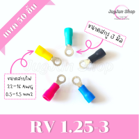 ราคา หางปลากลมหุ้ม แพคละ 50 ตัว หางปลา RV ขั้วต่อสายไฟ RV1 25 RV2 RV3 5 RV5 5 (18116897886)
