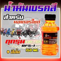 ราคา น้ำมันเบรคสี น้ำมันปั้มเบรค น้ำมันเบรค น้ำมันเบรคซิ่ง น้ำมันเบรคมอเตอร์ไซค์ น้ำมันมอเตอร์สีสวย สามารถใส่ได้ทุกรุ่น น้ำมันเบรค DOT3 (19553776201)