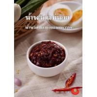 ราคา น้ำพริก น้ำพริกราคาถูก 500 กรัม 140 บาท น้ำพริกกุ้ง น้ำพริกปลาร้าสับ น้ำพริกเผา น้ำพริกตาแดง น้ำพริกปลาย่าง น้ำพริกนรกปลา ปลาย่างแมงดา (12448622630)