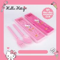 ราคา ช้อน ส้อม สแตนเลส พลาสติก คิตตี้ โดราเอมอน โดเรมอน ลายลิขสิทธิ์ Kitty Doraemon ช้อนส้อม การ์ตูน เด็ก (20536998676)