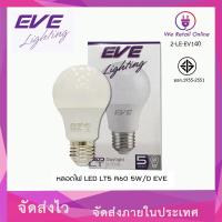 ราคา หลอด LED LT5 A60 5W D EVE แสงขาว ขั้ว E27 (20818483005)