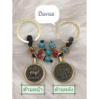 ราคา พวงกุญแจ เรียก ทรัพย์ 12 ราศี และปี่เซี่ยะคาบเหรียญ ด้านหลัง หมุนได้ สินค้าพร้อมจัดส่ง (21371402374)