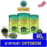 ราคา อาหารเต่า Optimum อาหารเต่าบก Turtle Food ขนาด 40 กรัม (13086869198)