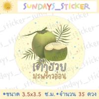 ราคา มีวงกลม สี่เหลี่ยม โลโก้ สติกเกอร์ ฉลากสินค้า เต้าฮวยมะพร้าวอ่อน พุดดิ้งมะพร้าวอ่อนนมสด ไดคัท กันน้ำ พร้อมใช้งาน (20543686920)
