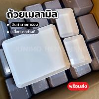 ราคา ถ้วย ถาดเมลามีน สีเทา สายการบิน ขนาด 7 x 10 x 2 5 cm (21554137316)