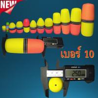 ราคา สินค้าขายดีสุดๆ ทุ่นโฟม ทุ่นโฟมตกปลา1อัน ทุ่น ทุ่นตกปลา ทุ่นตกปลาหน้าดิน ทุ่นลอย ทุ่นลอยตกปลา ตกปลา อุปกรณ์ตกปลา (7887134603)