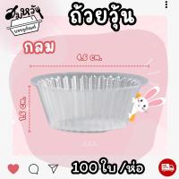 ราคา ถ้วยวุ้น พลาสติกใส EPP มี 3 แบบ หัวใจ ดอกไม้ วงกลม ใส่ขนม 4 5ซม 100ชิ้น ห่อ (21542058192)