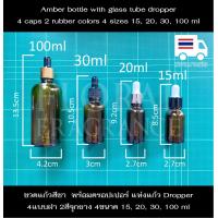 ราคา ขวดแก้วสีชา พร้อมฝา ดรอปเปอร์ Dropper ขวดน้ำมันหอมระเหย ขวดน้ำหอม ขวดแบ่ง ขวดเปล่า ขวดยา ขวดอโรม่า หลอดหยด3ขนาด 1530100 ml Amber glass dropper bottle (13952271502)