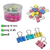 ราคา AUTO คลิปหนีบกระดาษ สีดำ คละสี ขนาด 19 25 32 41 51 mm ตัวหนีบกระดาษ ที่หนีบกระดาษ คลิปดำ คลิปสี binder clip (18058281225)
