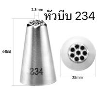 ราคา หัวบีบครีม เบอร์233 234 235หัวบีบต้นหญ้า แต่งหน้าเค้ก เป็นสแตนเลส304 ไม่ขึ้นสนิม (21117501335)