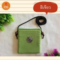 ราคา กระเป๋าใส่เหรียญ มีสายคล้องคอ (9440875149)