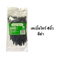 ราคา เคเบิ้ลไทร์ ขนาด 4นิ้ว สีขาว สีดำ ถุงละ 100 เส้น สายรัดPVC สายรัด พลาสติก (12856310632)
