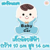 ราคา สติ๊กเกอร์ติดรถ baby in car แบบสะท้อนแสงไฟ สติ๊กเกอร์การ์ตูน sticker สติกเกอร์แปะรถ ป้าย baby in car (10057786341)