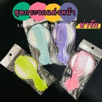 ราคา หวีและกระจก 1 ชุด คละสี (21704725124)