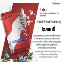 ราคา แท้ Bio treatment ไบโอ ทรีทเมนต์ 4 สูตร ไบโอทรีทเม้น ขายแยกซอง 1ซอง30ml green bio greenbio (20505061058)