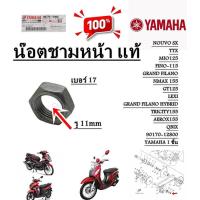 ราคา น๊อตชามหน้า NOUVO SX TTX MIO125 FINO115 125 GRAND FILANO NMAX GT125 90170 12800 YAMAHA 1 ชิ้น (21271563809)
