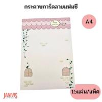 ราคา DOUBLE A กระดาษการ์ดลายแฟนซี A4 หนา 150 แกรม 15 แผ่น แพ็ค คละลาย (21474214614)