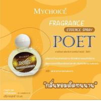 ราคา น้ำหอม มาย ช้อยส์ หัวน้ำหอมเข้มข้นชนิดแต้ม ขนาดพกพา MYCHOICE Fragrance Essence 15ml (17948438165)