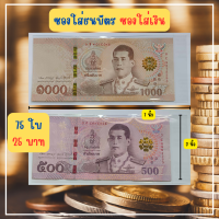 ราคา iandmysis ซองใส่เงิน ซองใส่ธนบัตร ซองใสหนา50ไมครอน ซองแก้วใสใส่เงิน ซองแก้วปากเสมอ ซองแก้วใสใส่ธนบัตร ซองแก้วใส ซองแก้วใสราคาถูก ส่งของทุกวัน ซองใส่แบงค์ 1000 500 100 50 20 สินค้าพร้อมส่ง (21733811591