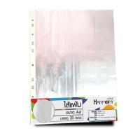 ราคา ซองใส่อเนกประสงค์ ไส้แฟ้ม A4 ไส้แฟ้มใส่เอกสาร 1 แพค บรรจุ 20 ซอง (14289362652)