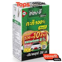 ราคา อร่อยดีกะทิ 250มล (21612121224)