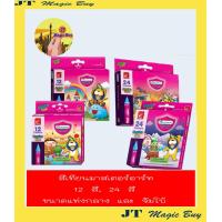 ราคา มาสเตอร์อาร์ต สีเทียน Masterart Wax Crayons 12 สี 24 สี ขนาด แท่งกลาง แท่งจัมโบ้ บรรจุ 1 กล่อง (771828696)