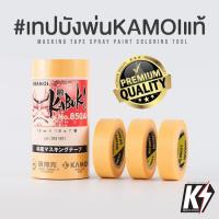 ราคา เทปบังพ่น KAMOI แท้ No 850A กันพลา กันดั้ม Gundam พลาสติกโมเดลต่างๆ เทปเหลือง Masking tape (9818730648)