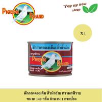 ราคา ผักกาดดองเค็ม ฮั่วนำฉ่ายตรานกพิราบ ขนาด 140 กรัม จำนวน 1 กระป๋อง (21421786650)