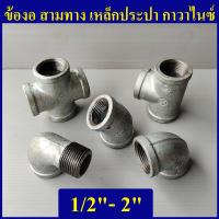 ราคา ข้องอเหล็ก สามทางเหล็ก งอผม เหล็ก งอ45เหล็ก สี่ทางเหล็ก ข้องอ 90 องศา งอเกลียวในเหล็ก 1 2 4หุน 4นิ้ว (10550118029)