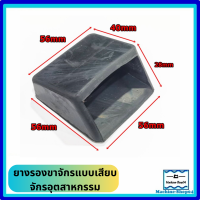 ราคา ยางรองขา ยางรองขาจักรแบบเสียบ แบบเสียบ จักรอุตสาหกรรม รองเท้าจักร ราคา 1ชิ้น และ 4 ชิ้น (17912713167)