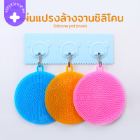 ราคา ซิลิโคนล้างจาน แผ่นล้างจานซิลิโคน ผ้าเช็ดจาน ซิลิโคนจับหม้อ ซิลิโคนล้างผักผลไม้ ที่รองแก้ว แผ่นล้างจาน ซิลิโคนแปรง สุ่มสี ฟองน้ำล้างจาน (21590460951)
