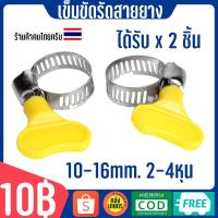 ราคา เข็มขัดรัดท่อ แคลมป์รัดสายยาง ที่รัดท่อ ที่รัดสายยาง ท่อPVC ที่รัดท่อPVC สายรัดท่อ แคลมป์ หนามาก ถูกมาก แหวนรัดท่อ 2หุน 7หุน 1 2 1นิ้ว มีหลายขนาด (20805213132)