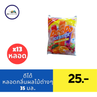 ราคา ดีโด้ หลอด 35 45 มล แพ็ค 12 (21427518483)