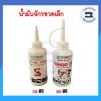 ราคา น้ำมันจักรขวดเล็ก เกรดเอ น้ำมันอย่างดี น้ำมันหล่อลื่นจักร น้ำมันเอนกประสงค์ จักรเย็บอุตสาหกรรม จักรพ้ง ราคาถูก (12408302265)